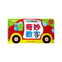 奇妙数字-成长第一步