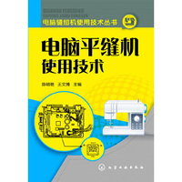 电脑平缝机使用技术