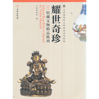耀世奇珍-馆藏文物精品陈列