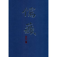 子部杂学类-儒藏-精华编-二OO
