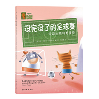 感觉好极了：没完没了的足球赛——玩耍比胜利更重要 （意大利畅销儿童身心健康教育桥梁书：漂亮精美的插图+生动活泼的故事+贴近生活的主题）&nbsp