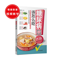糖尿病该怎么吃-中国首创会说话的书