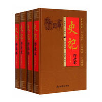 史记-全4册-普及本
