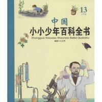 中国小小少年百科全书-13-S-T卷