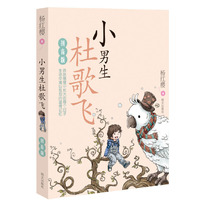 小男生杜歌飞-拼音版