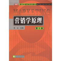 营销学原理(第三版)