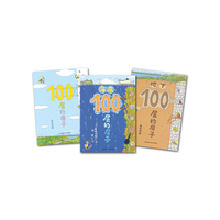 100层的房子系列（纵开式畅销绘本3册套装）