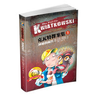 神秘的面具-克瓦特探案集-3