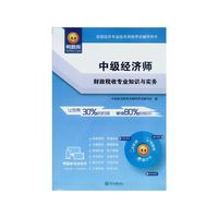 中级经济师·财政税收专业知识与实务
