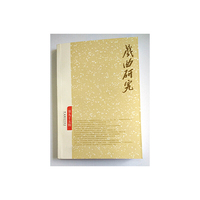 戏曲研究（第95辑）