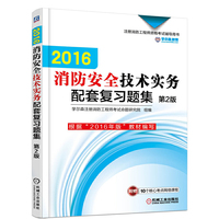 消防安全技术实务配套复习题集