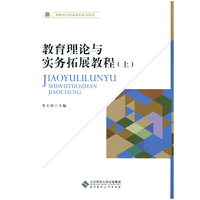 教育理论与实务拓展教程(上中下册)