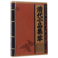 清代小品集萃-线装经典