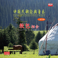 中国民歌经典音乐-敖包相会（LP黑胶唱片）