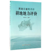 黑龙江省集贤县耕地地力评价