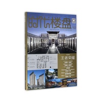 时代楼盘2017/08 #152 王者荣耀