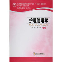 护理管理学