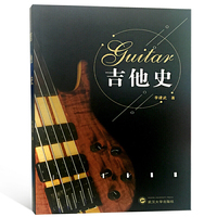 吉他史