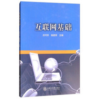 互联网基础