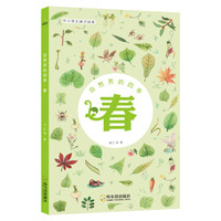 童立方·自然界的四季·春