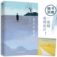 望乡的牧神