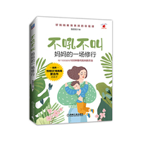 不吼不叫 妈妈的一场修行
