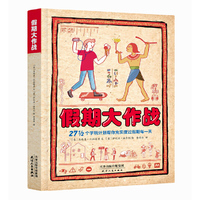 假期大作战（礼盒装）