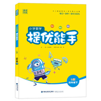 21春小学数学提优能手 4年级 四年级 下(苏教版)