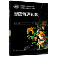 厨房管理知识