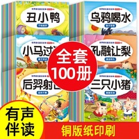 宝宝睡前启蒙故事100册