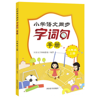 小学语文同步字词句手册（二年级上册）
