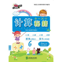 计算秘籍·六年级（下册）——M+Book版（B）