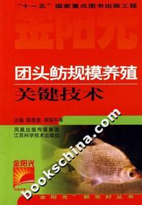 团头鲂规模养殖关键技术