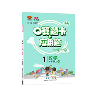 2022秋一年级数学上册口算题卡应用题专项江苏版JS小学一年级上册数学口算题卡天天练 江苏版1年级同步口算题卡应用题集训万向思维