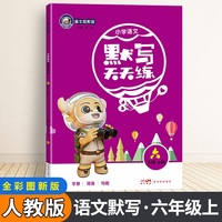 金牛耳小学生默写天天练 六年级语文上册部编版 6年级上册RJ人教版字词句段语文专项训练默写能手同步教材看拼音写词语