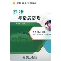 养猪与猪病防治