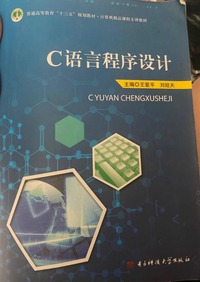 C语言程序设计 