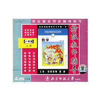 特级教师辅导数学一年级上册北师大版(VCD)