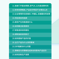 用数字规划未来：全面预算管理实战操盘