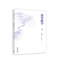 高等数学(上册)