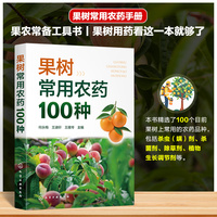 果树常用农药100种