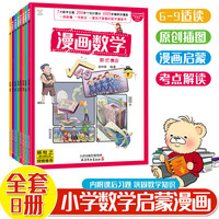 漫画数学全8册