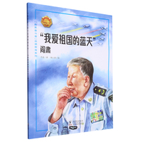 “我爱祖国的蓝天”——阎肃 中小学生课外阅读