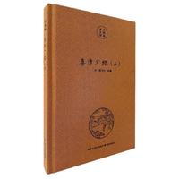 南京文献精编-秦淮广纪（上下册）