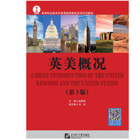 英美概况（第3版）