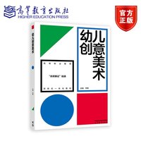 幼儿创意美术