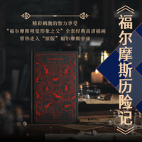 福尔摩斯历险记（企鹅布纹经典）