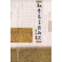 魏晋玄言计研究
