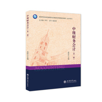 中级财务会计（第二版）