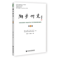 潮学研究（第29期）